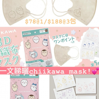 chiikawa mask 包裝