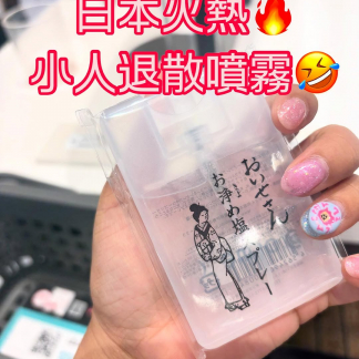 日本SNS 香水型御守 預訂