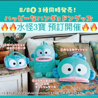 Saniro 水怪3寶