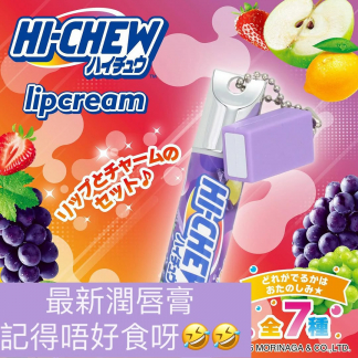 Hi-chew Lipcream 軟糖潤唇膏 隨機款式
