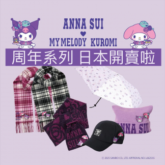 anna sui x my melody kuromi 周年系列