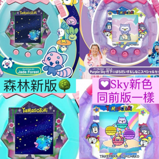 預訂tamagochi paradise  jade forest 森林版 / sky 竹下通版 11月尾日本出貨