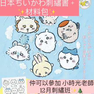 chiikakwa 刺繡書