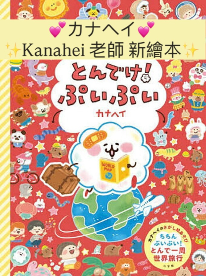 預訂kanahei ぷいぷい 新繪本 預訂kanahei ぷいぷい 新繪本