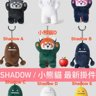 Shadow & 小熊貓掛件 預計