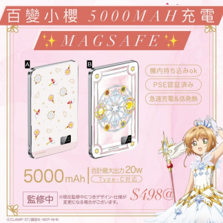 gaacal x 百變小櫻 5000mah 充電器 (have mag safe function)