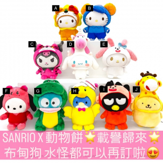 Sanrio x 動物餅 公仔
