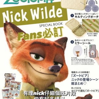 zootopia nick wilde special book