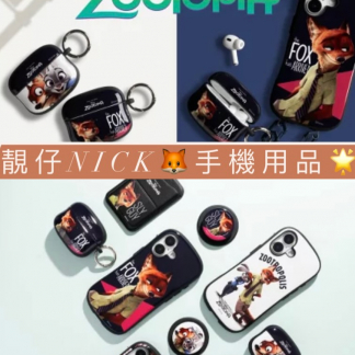 Zootopia  手機用品  2026 預訂