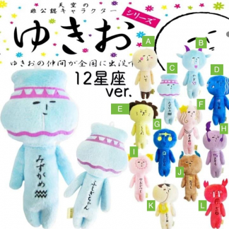 人氣話題 公仔ゆきお (12星座)