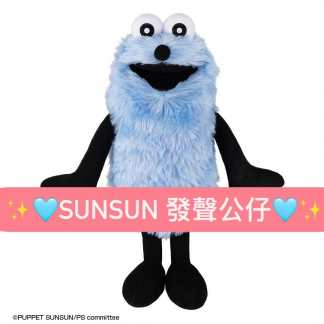 [訂貨] PUPPET SUNSUN 發聲公仔 (預訂六月出貨)