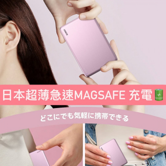 [訂貨]日本超薄急速MAGSAFE充電