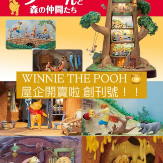 (pooh pooh 屋仔書) プーさんと森の仲間たち