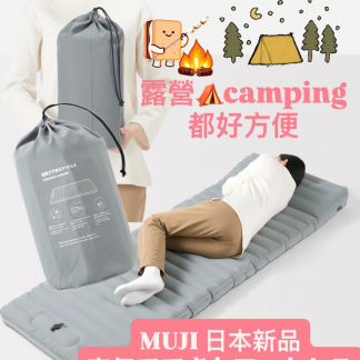 APAN 🇯🇵 MUJI 新品 收納床墊 露營必備