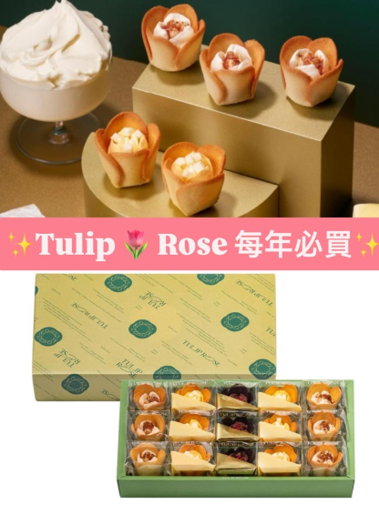 預訂TULIP ROSE BUTTER & CHEESE 預訂TULIP ROSE BUTTER & CHEESE