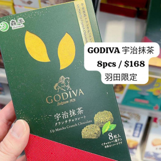 GODIVA 宇治抹茶 8pcs  羽田限定