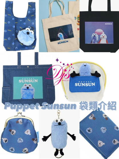 Puppet SunSun 預訂袋類