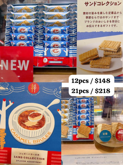 預訂SAND COLLECTION 2 FLAVOR ASSORTMENT シュガーバターの木 預訂SAND COLLECTION 2 FLAVOR ASSORTMENT シュガーバターの木
