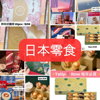日本 新年禮盒