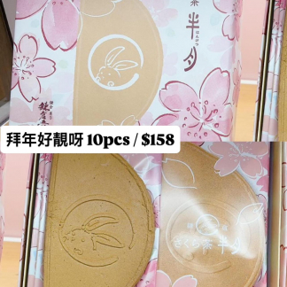 鎌倉半月餅期間限定櫻花口味 10pcs