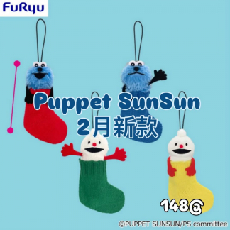 Puppet SunSun 2月新款 (preorder)