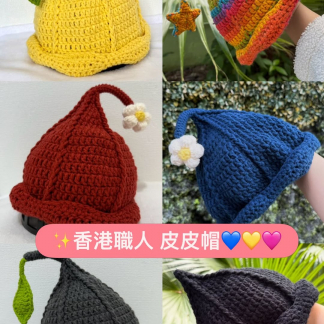 香港職人 皮皮帽 (訂貨3-4星期)