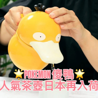預訂 pokemon 傻鴨茶壺  6月下旬出貨