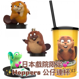 日本戲院限定 Hoppers 公仔連杯