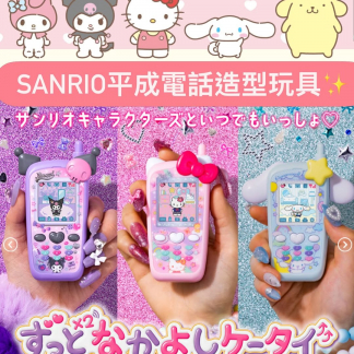 Sanrio 電話造型玩具 (preorder)