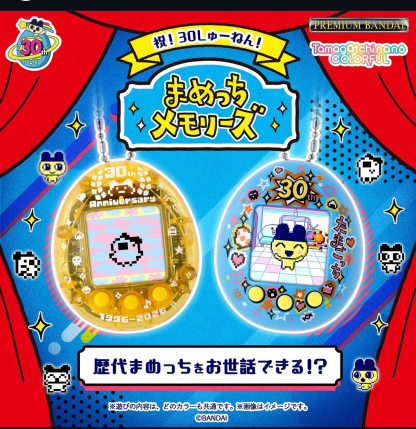 預訂Tamagotchi nano colorful まめっちメモリーズ 30thいえろー/30thぶるー 預訂Tamagotchi nano colorful まめっちメモリーズ 30thいえろー/30thぶるー