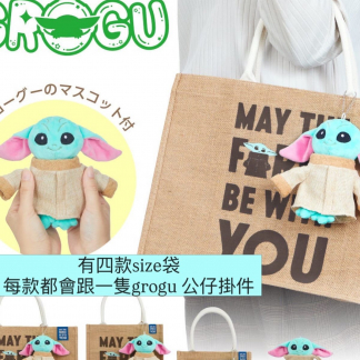 訂貨 Starwars Grogu 古古 袋連公仔掛件