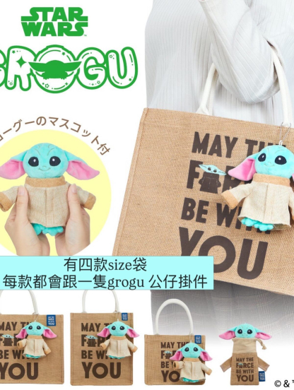 訂貨 Starwars Grogu 古古 袋連公仔掛件