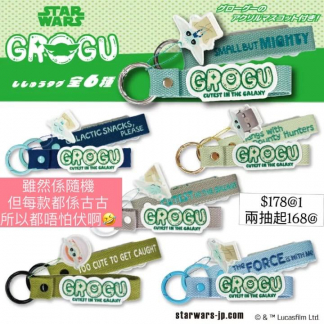 訂貨Star Wars grogu 古古 刺繡Key Chain 隨機盲抽款式