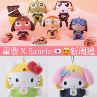 訂貨 keroro x sanrio