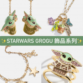 Starwars Grogu 💚💚💚美國飾品系列！ 訂貨中 6月中到貨✨✨