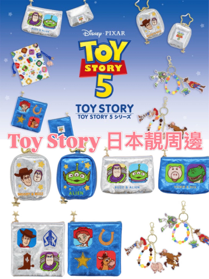 訂貨 toy story 妝美堂 萬用袋 / 電話繩