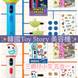 訂貨 韓國Toy Story 三眼仔 美容機