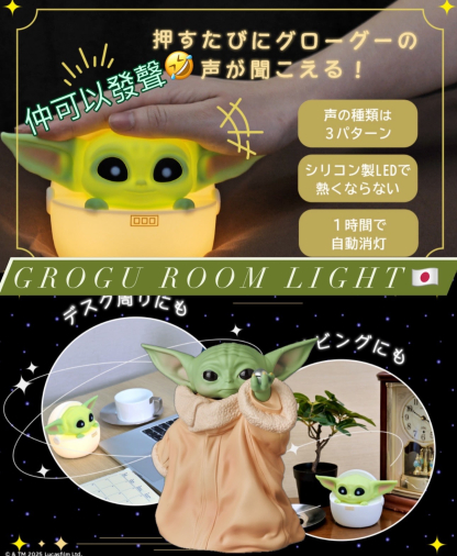訂貨Starwars Grogu Room Light