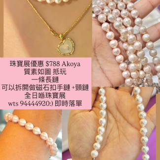 訂貨 珠寶展優惠 $788 akoya 套裝 頸鏈加手鏈 - 圖片 1