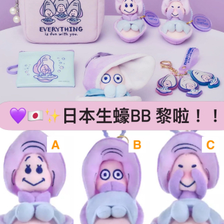 生蠔bb disney 新品 訂貨 - 圖片 1