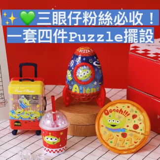 台灣訂貨 三眼仔pizza Puzzle套裝 七月商品
