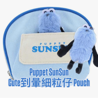 訂貨 puppet sun sun 公仔pouch