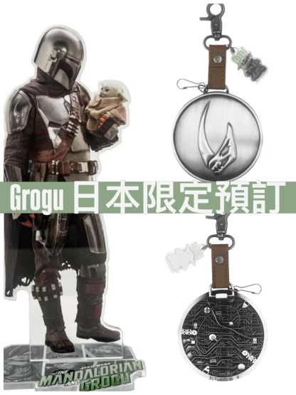 Grogu 日本受注預訂 Grogu 日本受注預訂