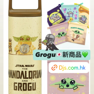 訂貨 starwars grogu 水樽 / 盲抽索袋