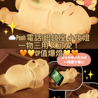 訂貨 pooh 電話座 小夜燈