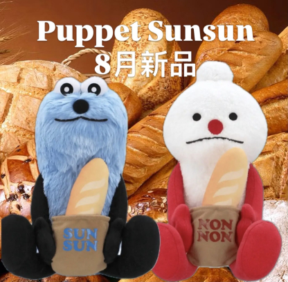 訂貨 麵包puppet sunsun 訂貨 麵包puppet sunsun