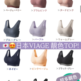 長期訂貨 日本 viage 內衣 top 長期訂貨 日本 viage 內衣 top