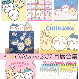 2027 chiikawa calendar  9月下旬到貨
