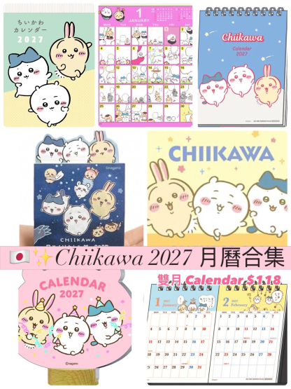 預訂2027 chiikawa calendar 9月下旬到貨 預訂2027 chiikawa calendar 9月下旬到貨