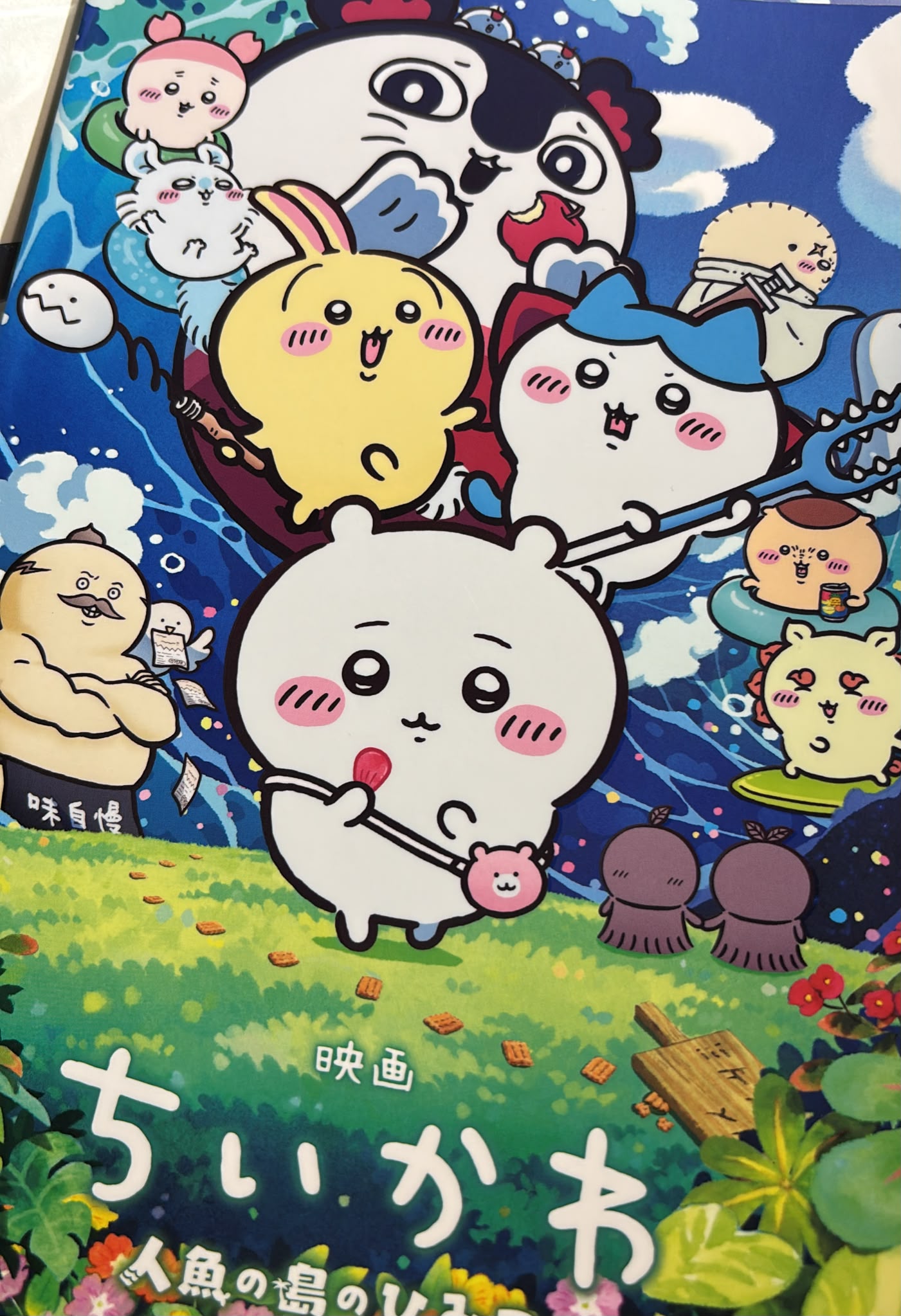 訂貨 chiikawa 人魚島 日本電影場刊 訂貨 chiikawa 人魚島 日本電影場刊